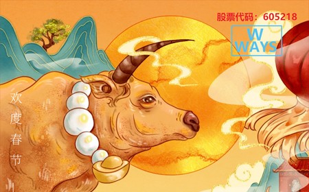 偉時(shí)電子股份有限公司恭祝大家：生意興隆，牛年大吉。